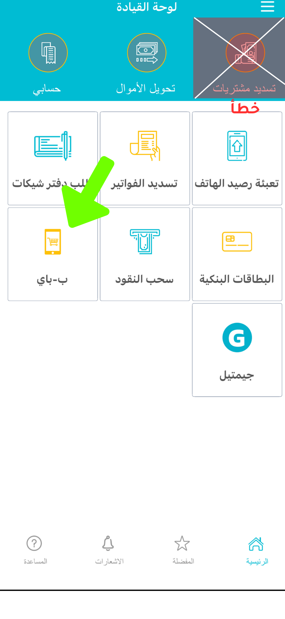 Etapes de paiement Bankily